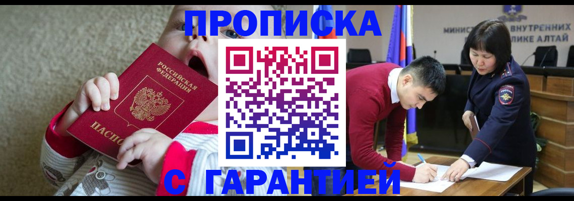 купить прописку в Твери