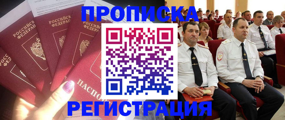 прописка от собственника в Твери