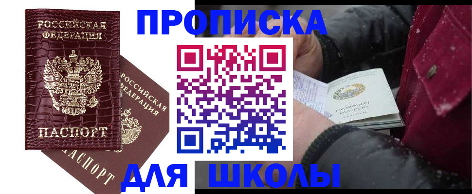 прописка ребенка в Твери