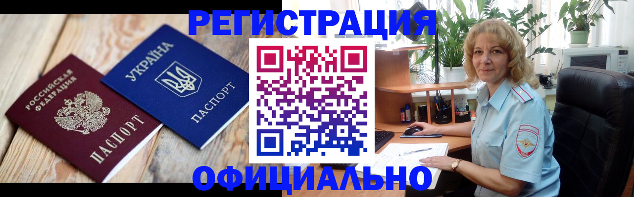 временная регистрация в Твери