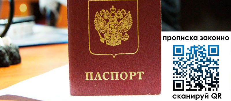 прописка в Твери